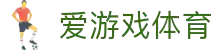 爱游戏(ayx)中国官方网站-登录入口